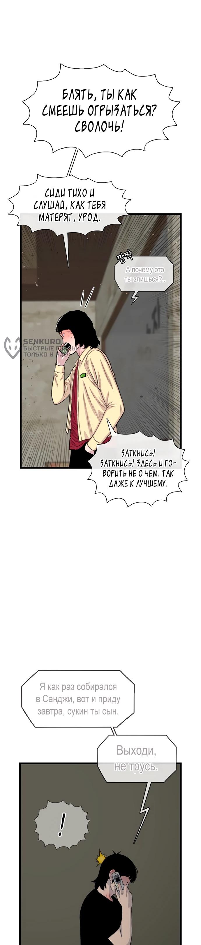 Манга *23# - Глава 194 Страница 6