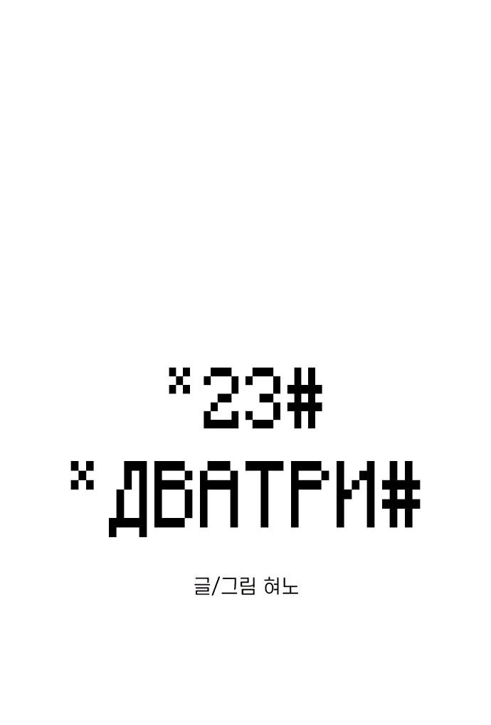 Манга *23# - Глава 198 Страница 4