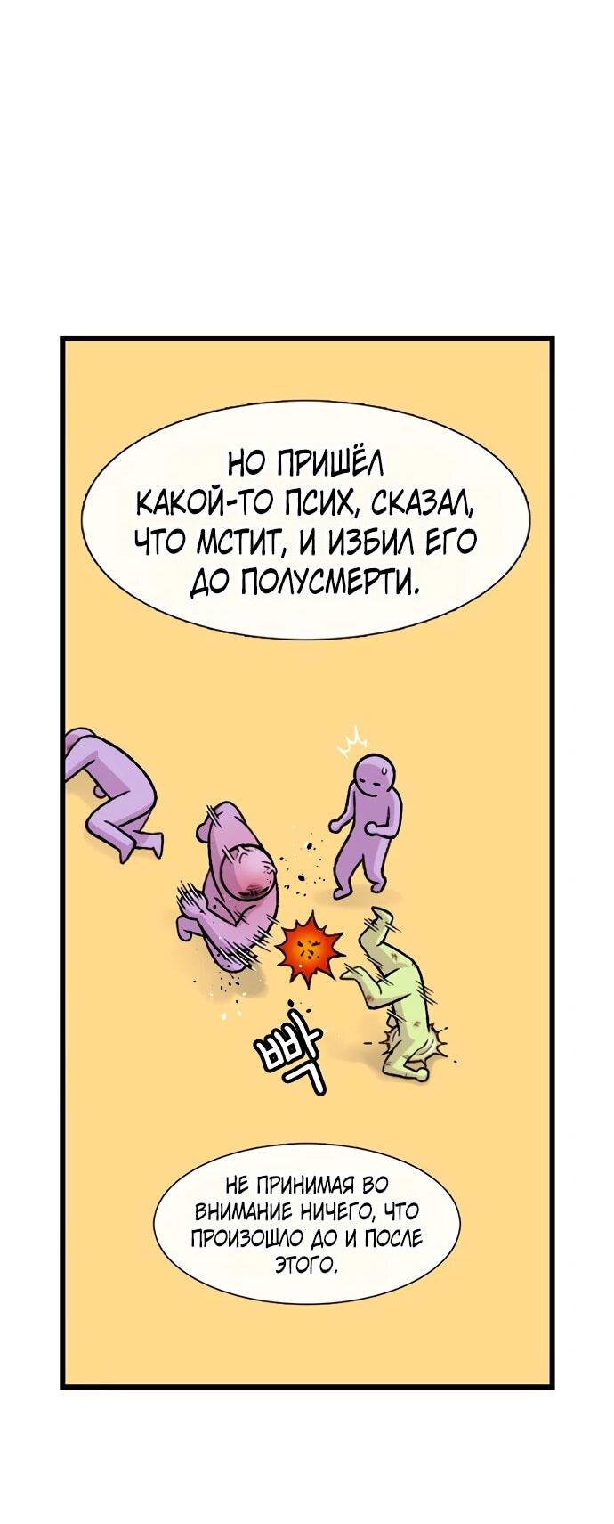 Манга *23# - Глава 198 Страница 68