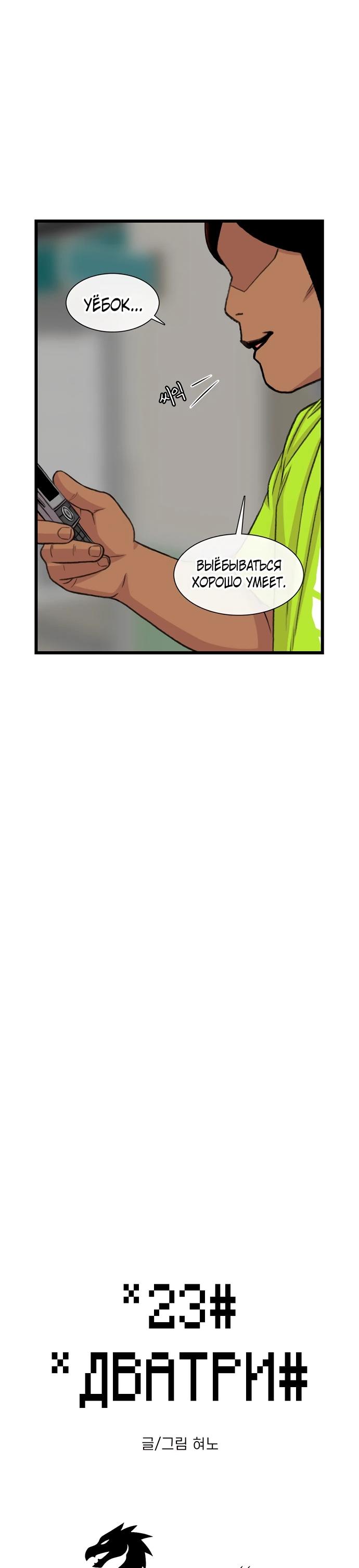 Манга *23# - Глава 197 Страница 11