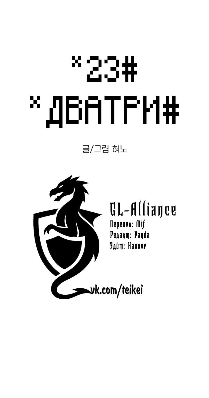 Манга *23# - Глава 196 Страница 5