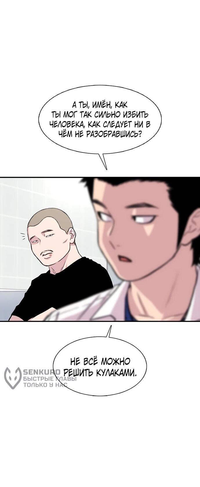 Манга *23# - Глава 196 Страница 56