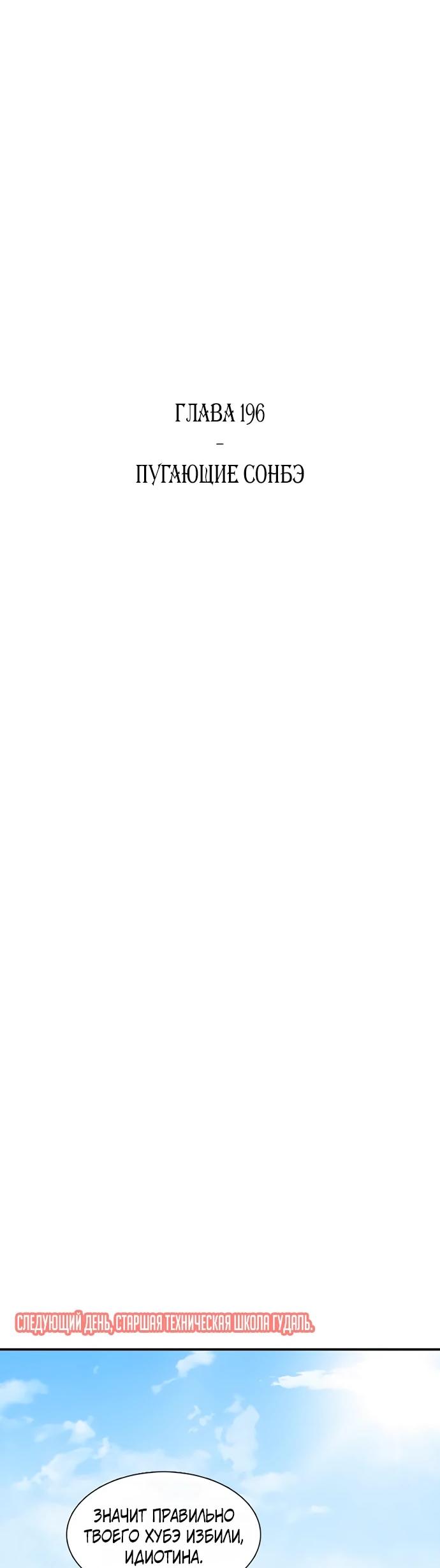 Манга *23# - Глава 196 Страница 12