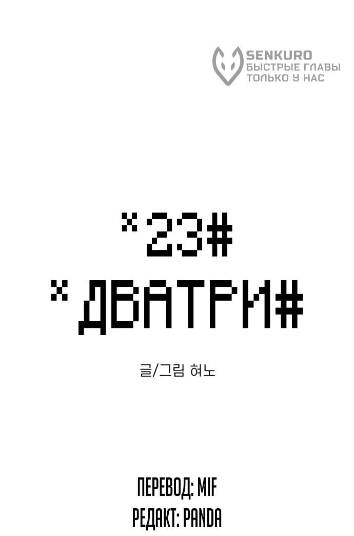 Манга *23# - Глава 200 Страница 5