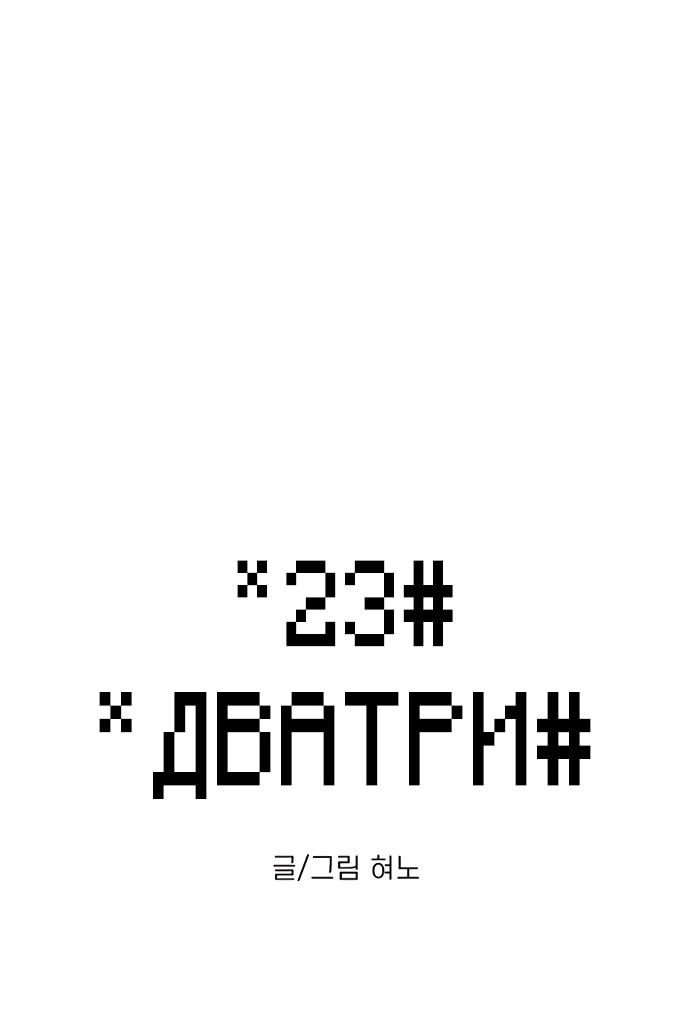 Манга *23# - Глава 199 Страница 3