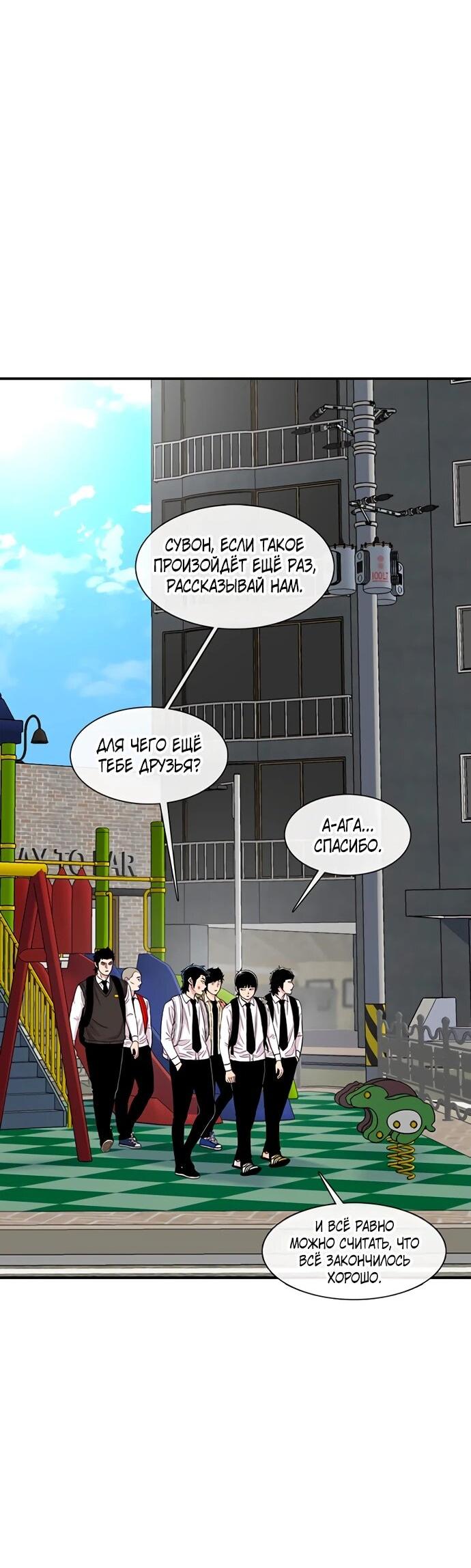 Манга *23# - Глава 202 Страница 87