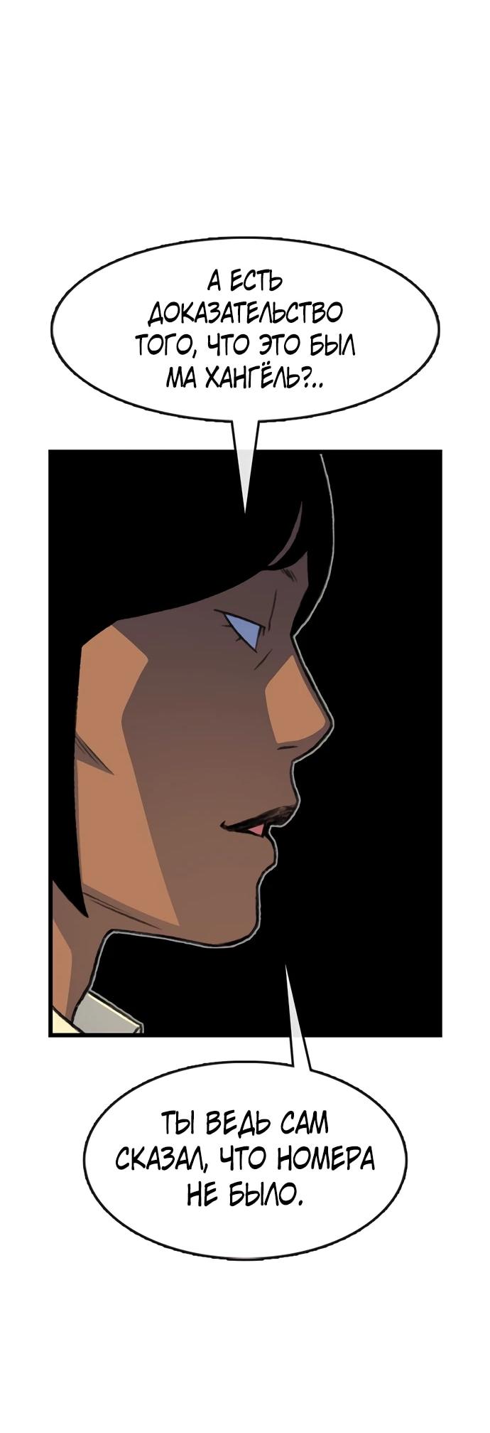 Манга *23# - Глава 202 Страница 66