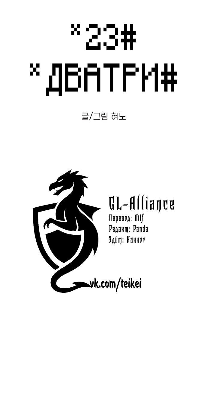 Манга *23# - Глава 202 Страница 5