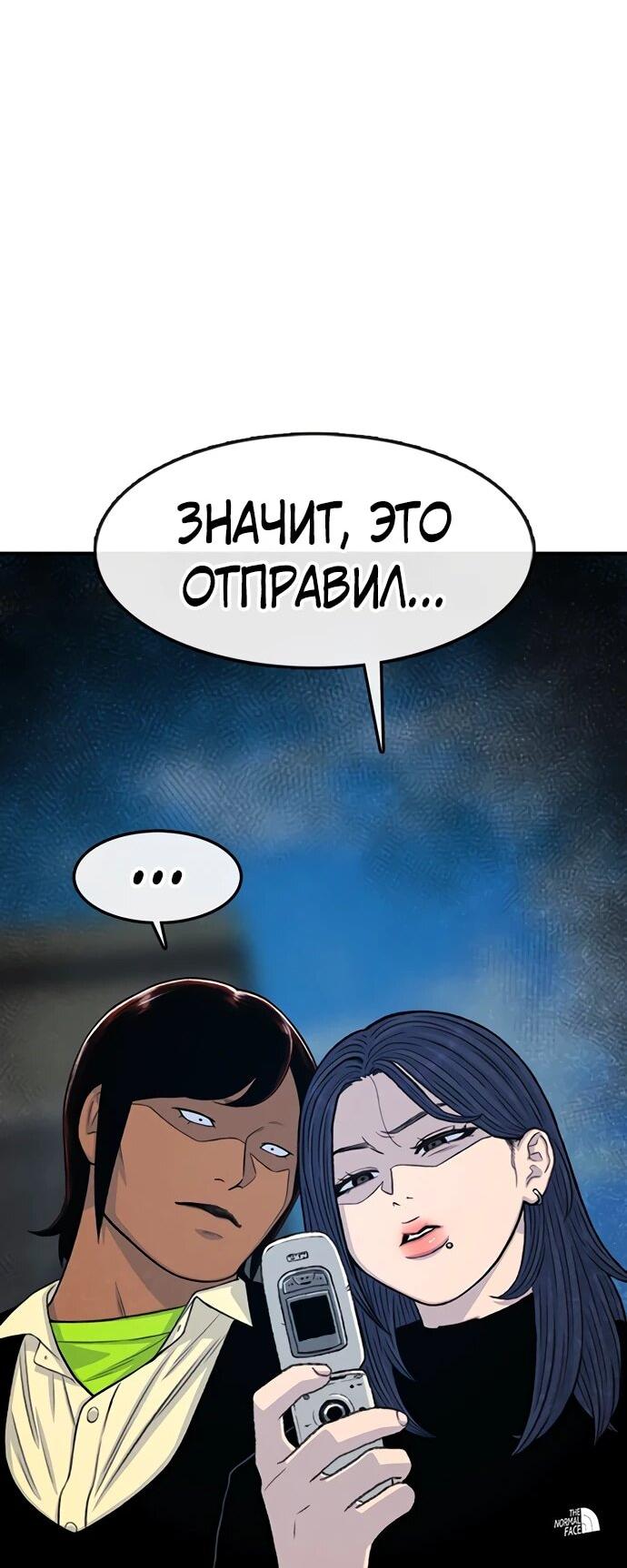 Манга *23# - Глава 202 Страница 60