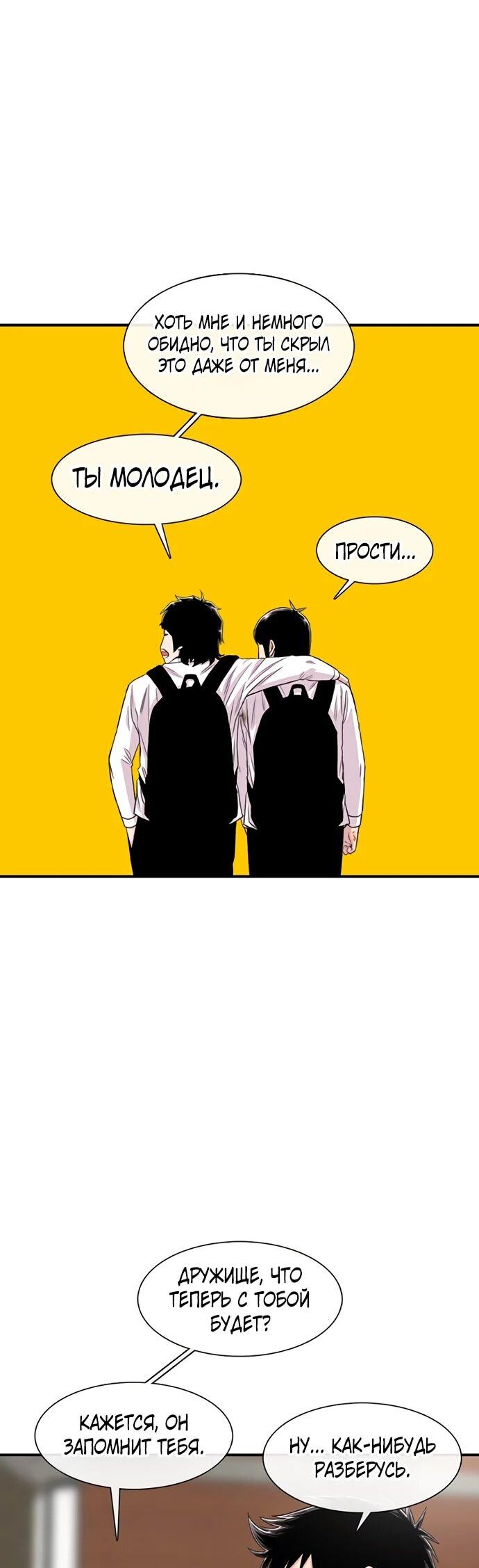 Манга *23# - Глава 202 Страница 88