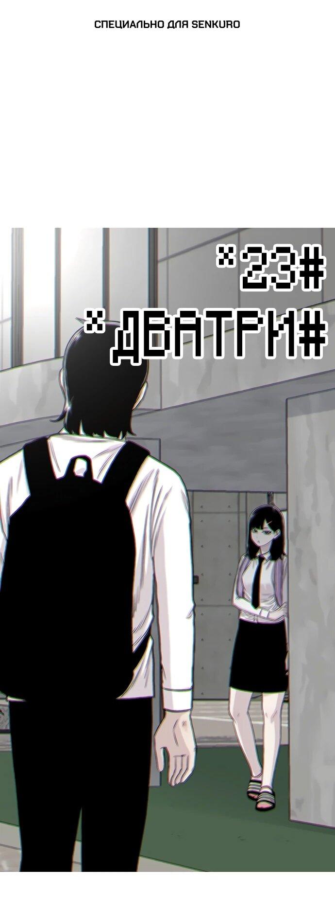 Манга *23# - Глава 203 Страница 1