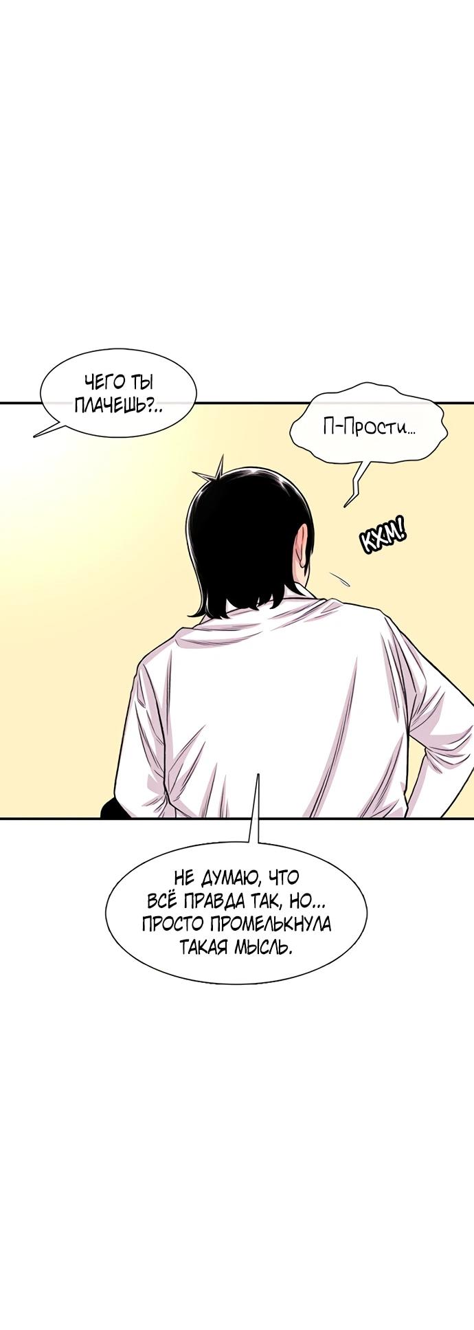Манга *23# - Глава 203 Страница 52