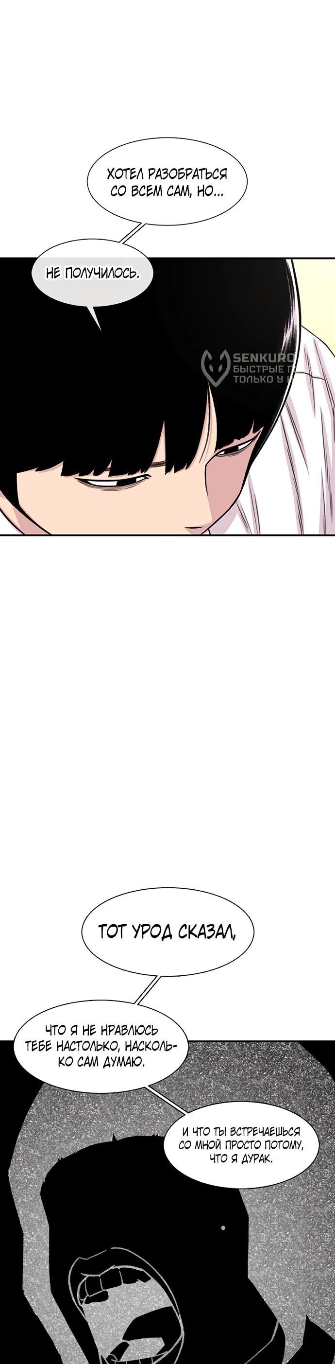 Манга *23# - Глава 203 Страница 30