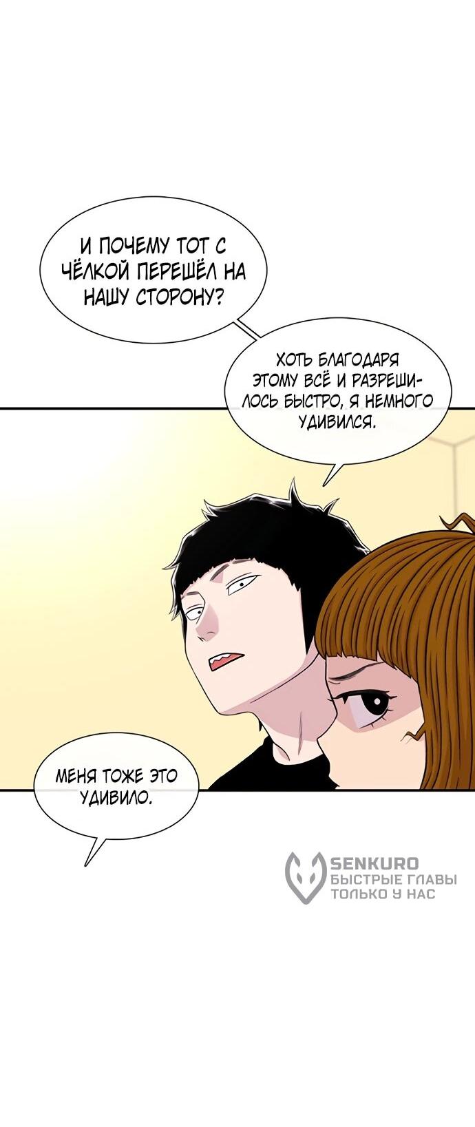 Манга *23# - Глава 203 Страница 11