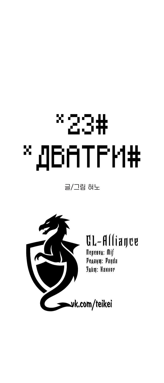 Манга *23# - Глава 204 Страница 9