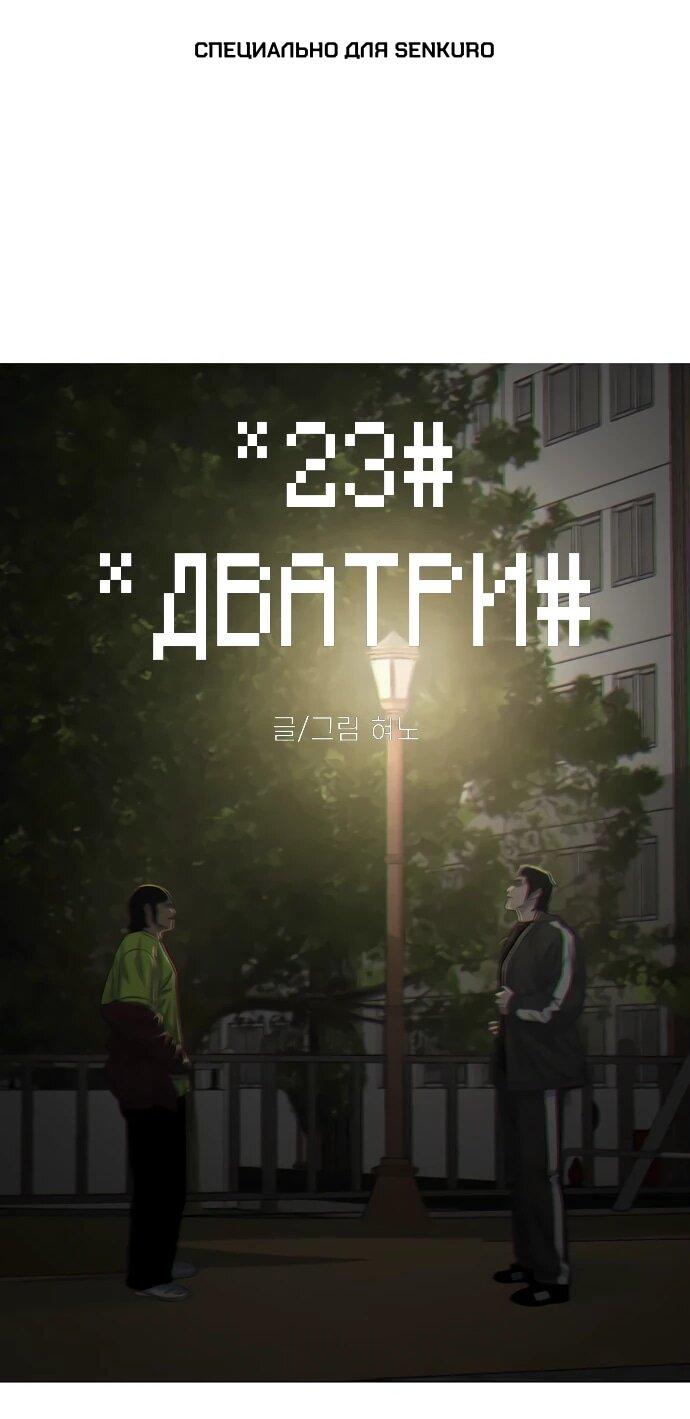 Манга *23# - Глава 205 Страница 1