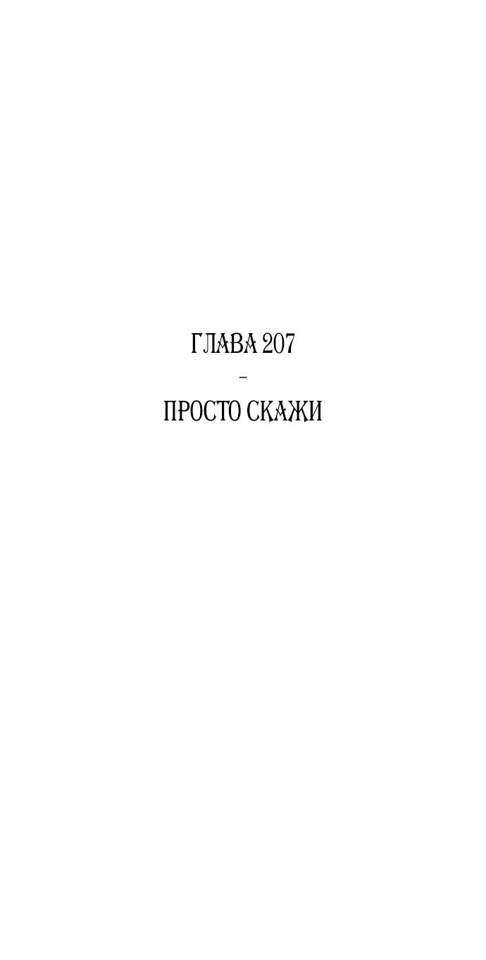 Манга *23# - Глава 207 Страница 6