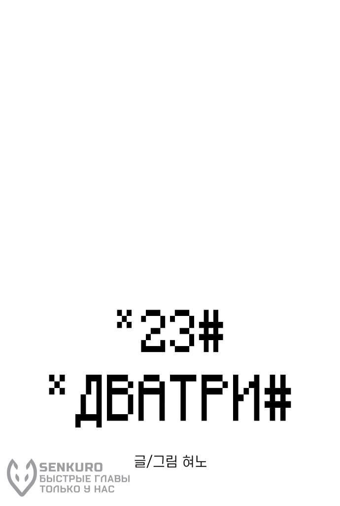 Манга *23# - Глава 206 Страница 16