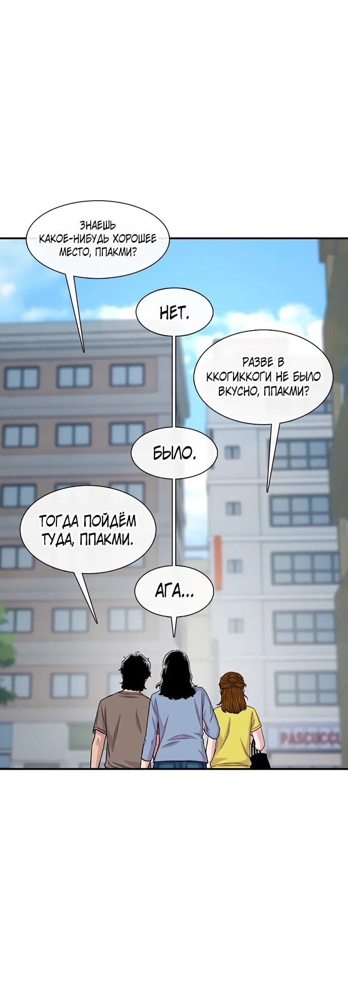 Манга *23# - Глава 206 Страница 39