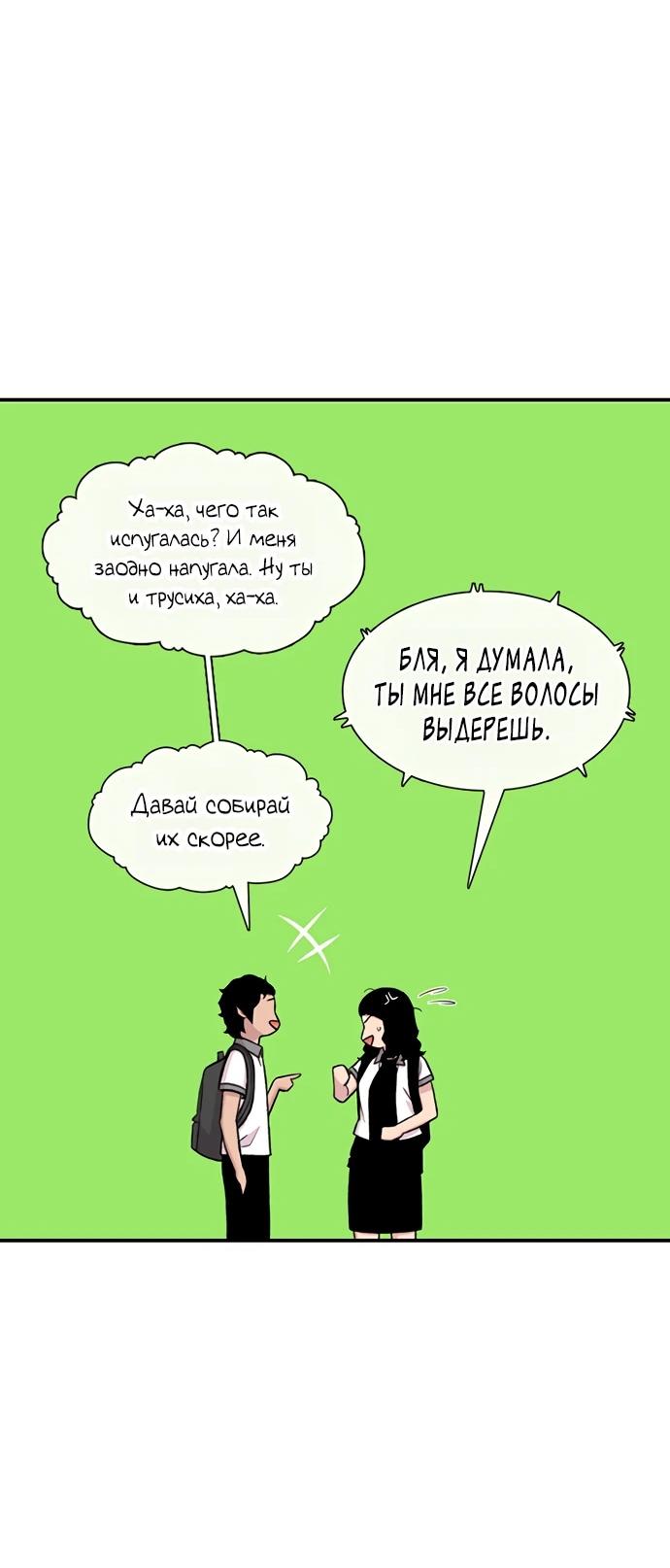 Манга *23# - Глава 209 Страница 14