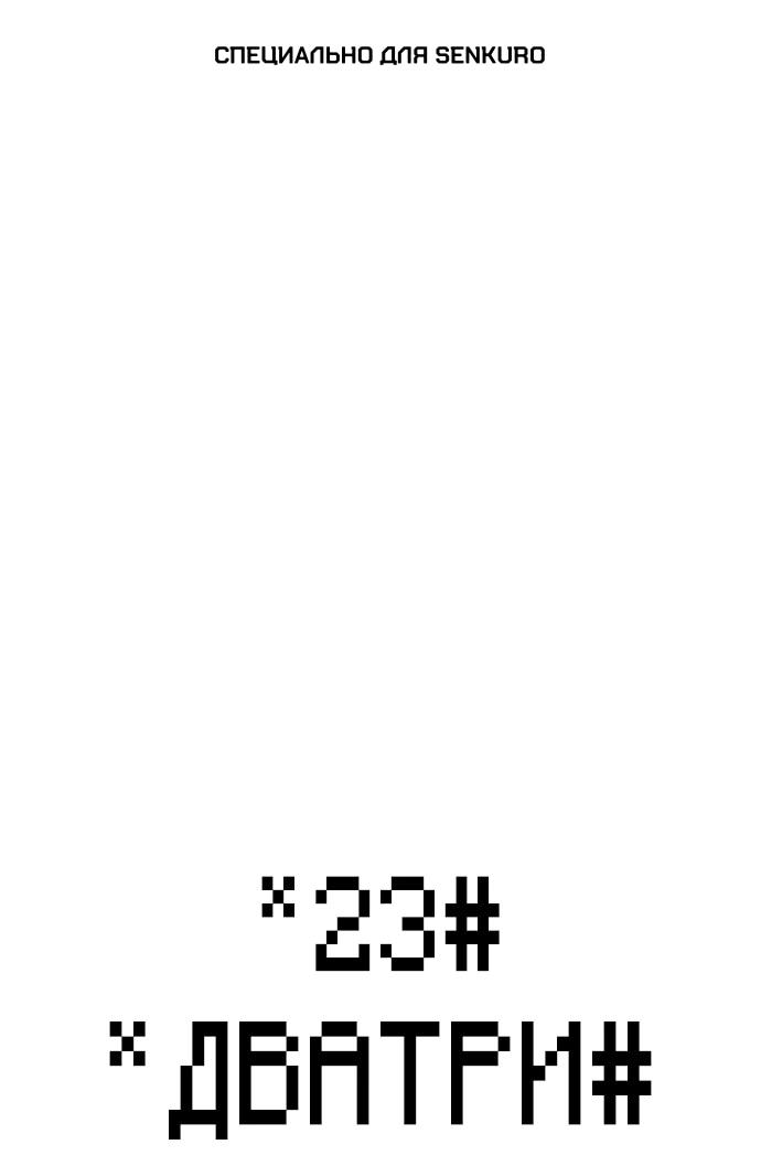 Манга *23# - Глава 211 Страница 1