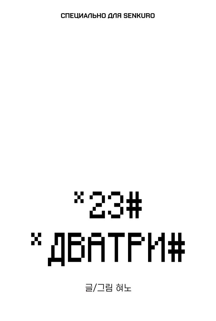 Манга *23# - Глава 213 Страница 1