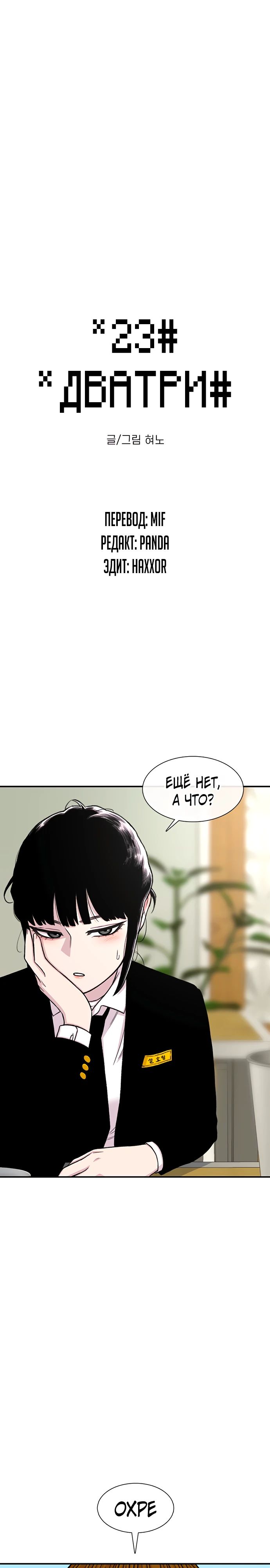 Манга *23# - Глава 157 Страница 1