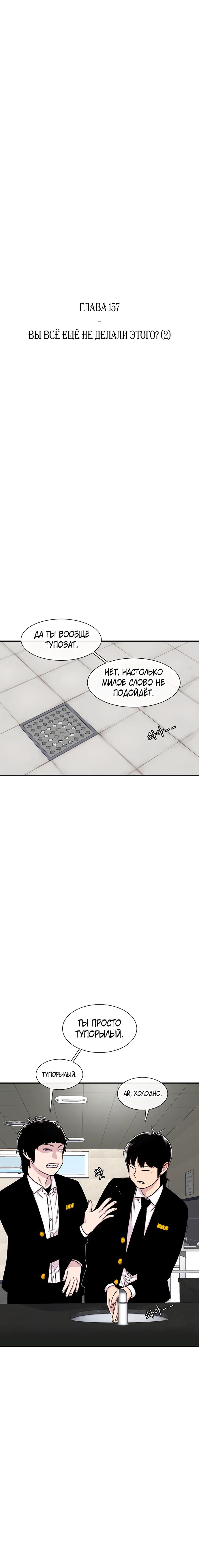 Манга *23# - Глава 157 Страница 5