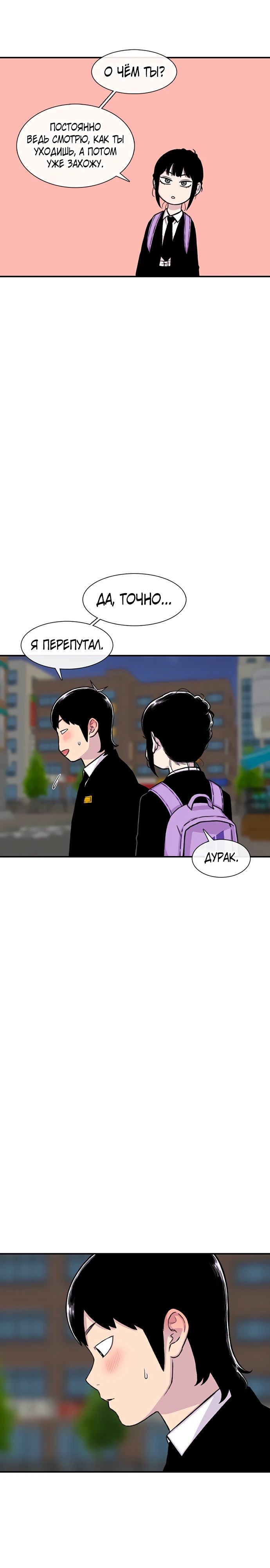 Манга *23# - Глава 157 Страница 18