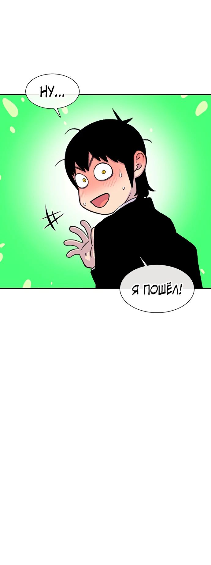 Манга *23# - Глава 157 Страница 29