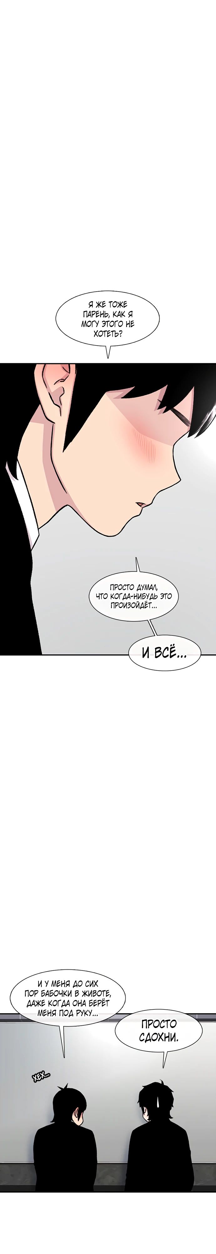 Манга *23# - Глава 157 Страница 7