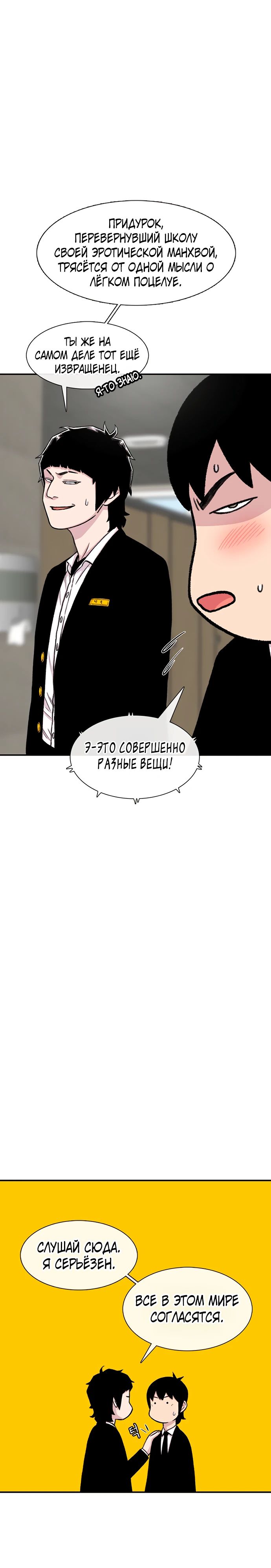 Манга *23# - Глава 157 Страница 8