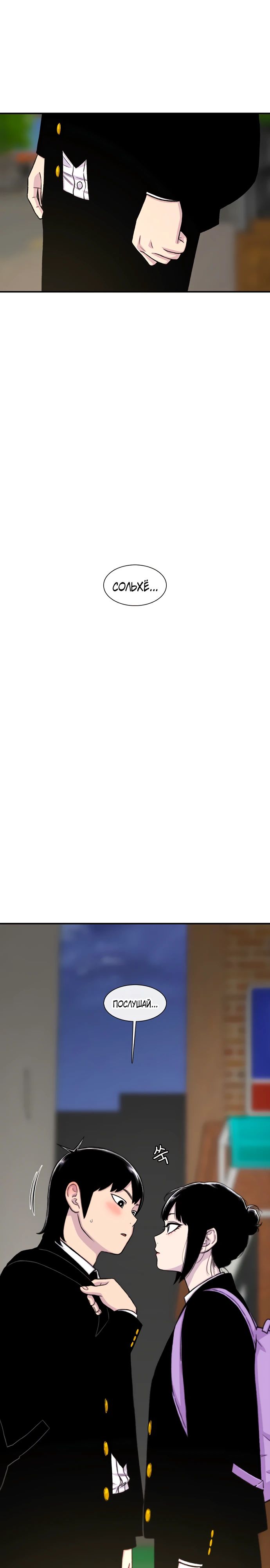 Манга *23# - Глава 157 Страница 21