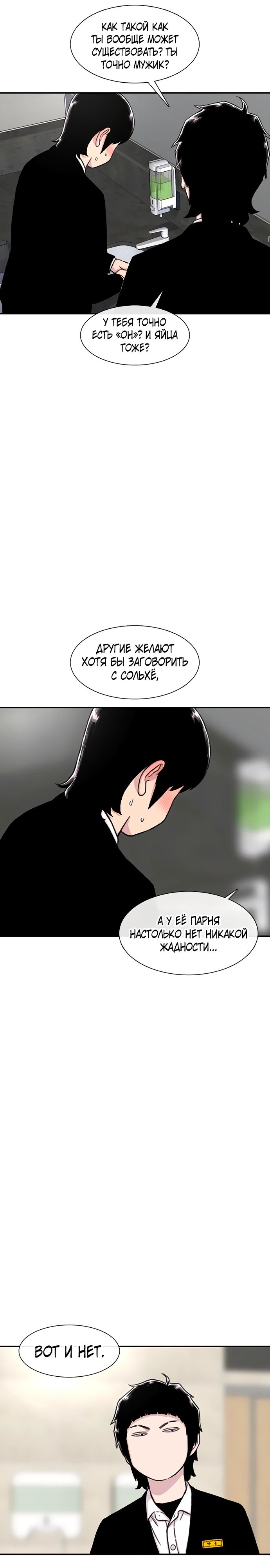 Манга *23# - Глава 157 Страница 6