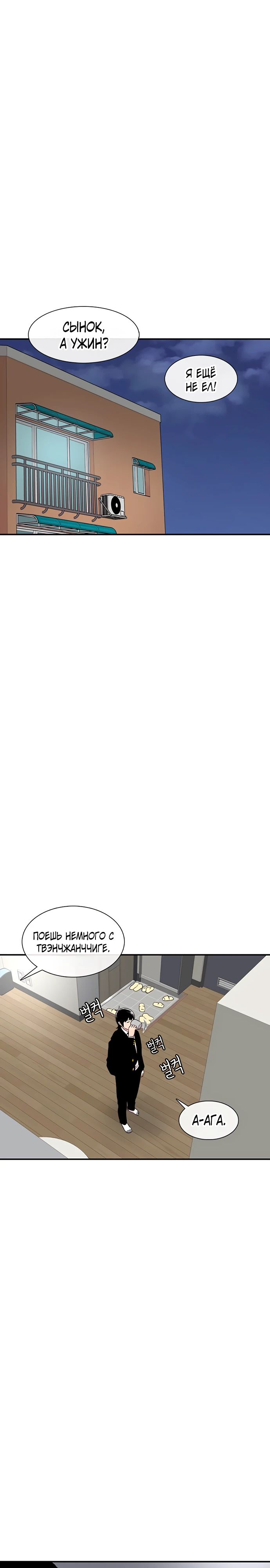 Манга *23# - Глава 157 Страница 31