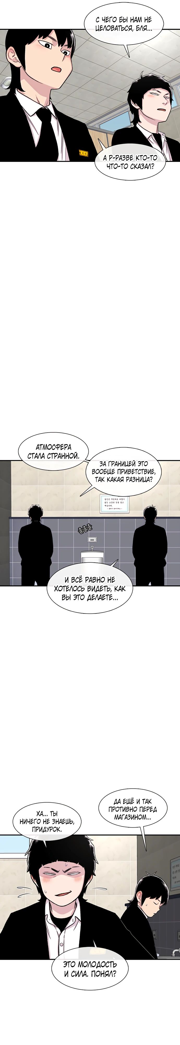 Манга *23# - Глава 156 Страница 30