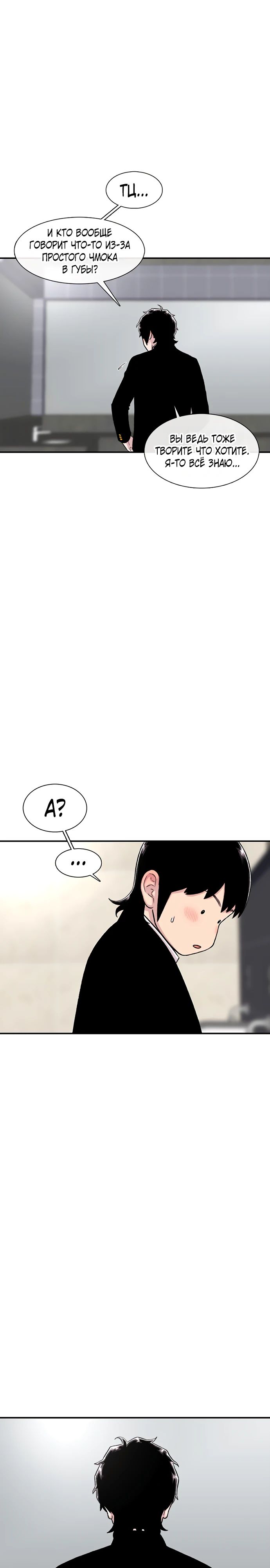 Манга *23# - Глава 156 Страница 31