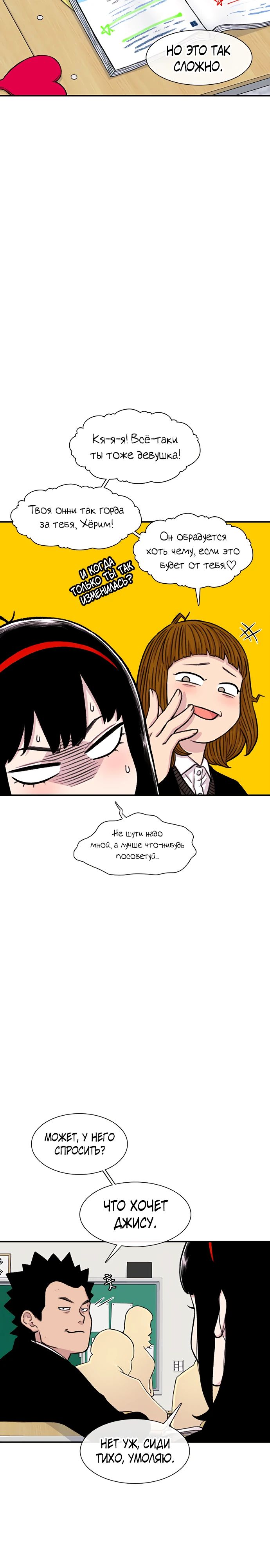 Манга *23# - Глава 156 Страница 7