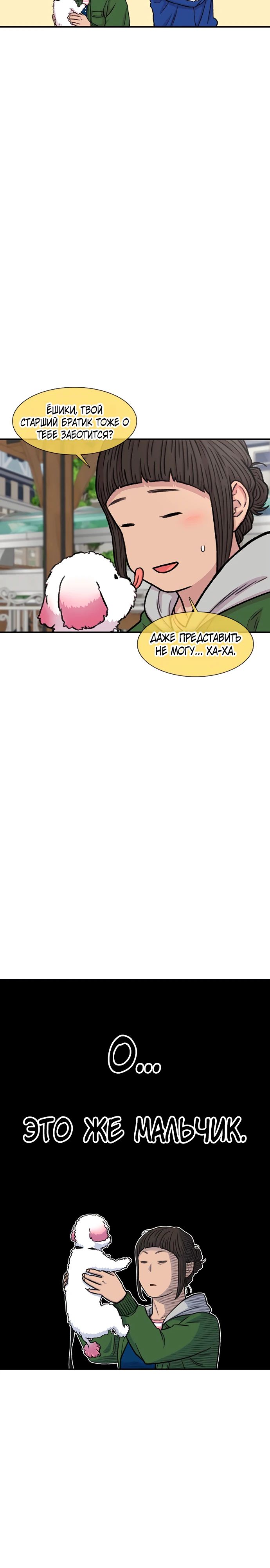 Манга *23# - Глава 155 Страница 17