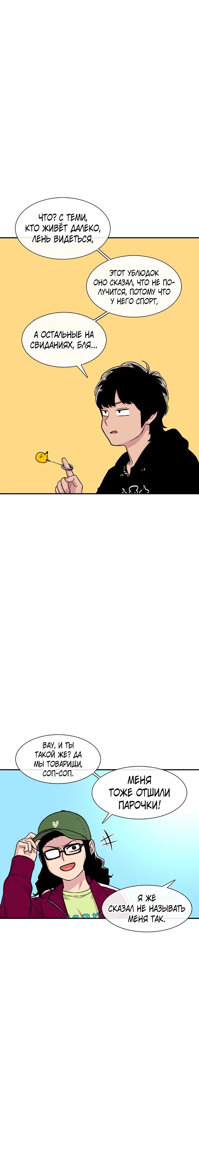 Манга *23# - Глава 155 Страница 6