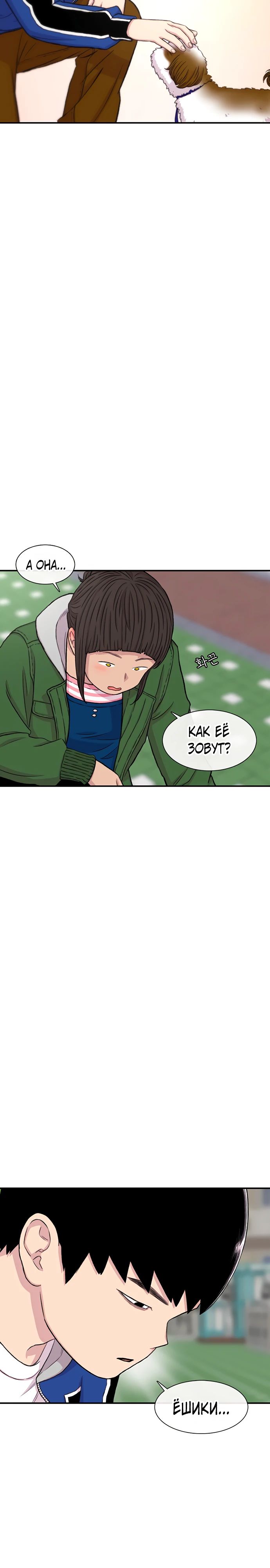 Манга *23# - Глава 155 Страница 13