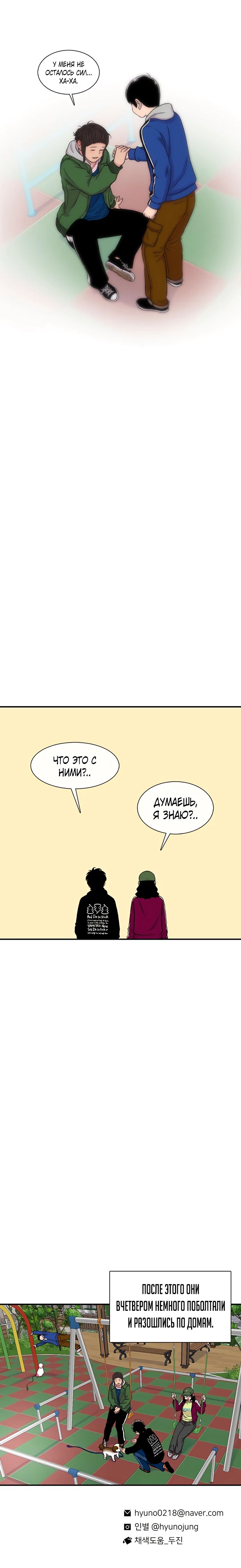 Манга *23# - Глава 155 Страница 34