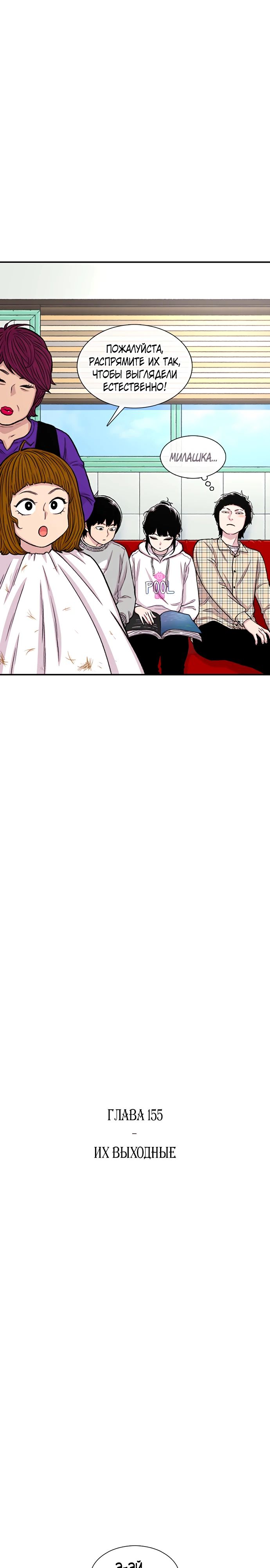 Манга *23# - Глава 155 Страница 8