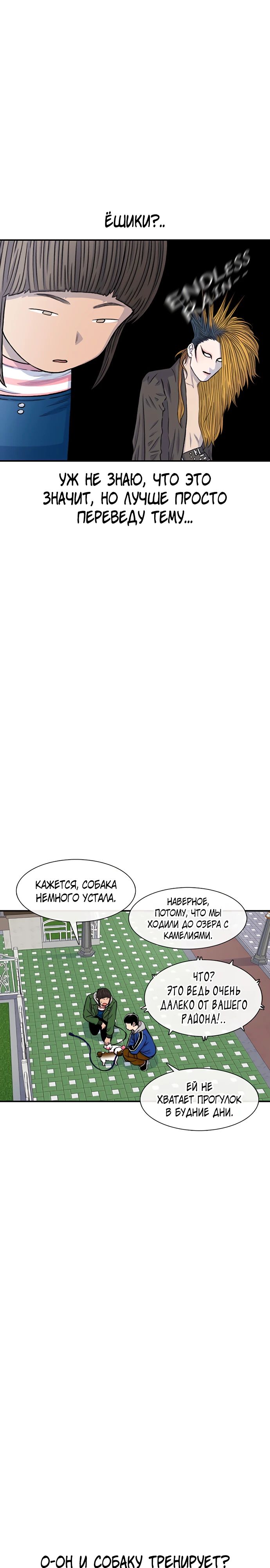 Манга *23# - Глава 155 Страница 14