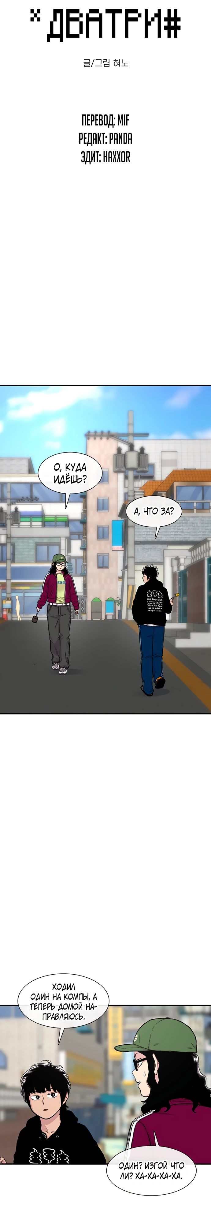 Манга *23# - Глава 155 Страница 5