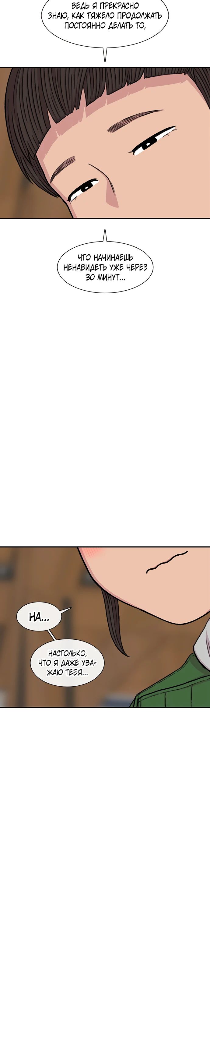 Манга *23# - Глава 155 Страница 20