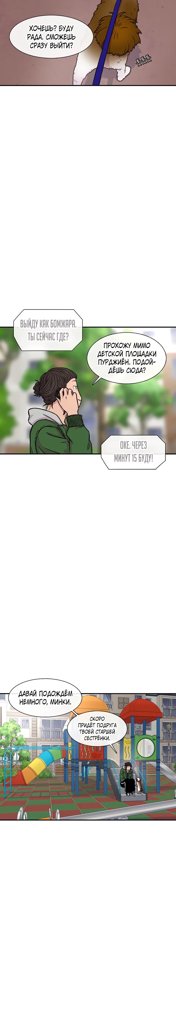 Манга *23# - Глава 155 Страница 3