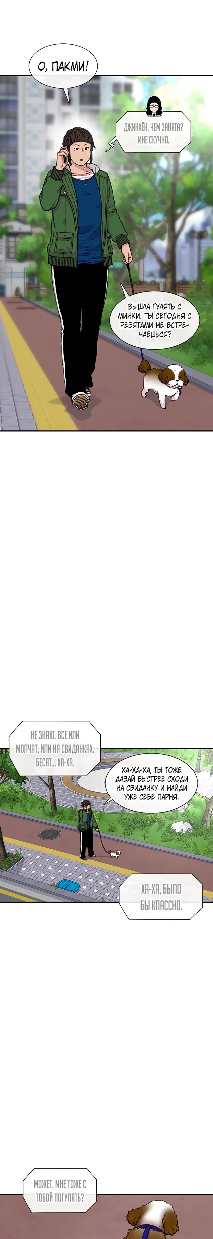 Манга *23# - Глава 155 Страница 2