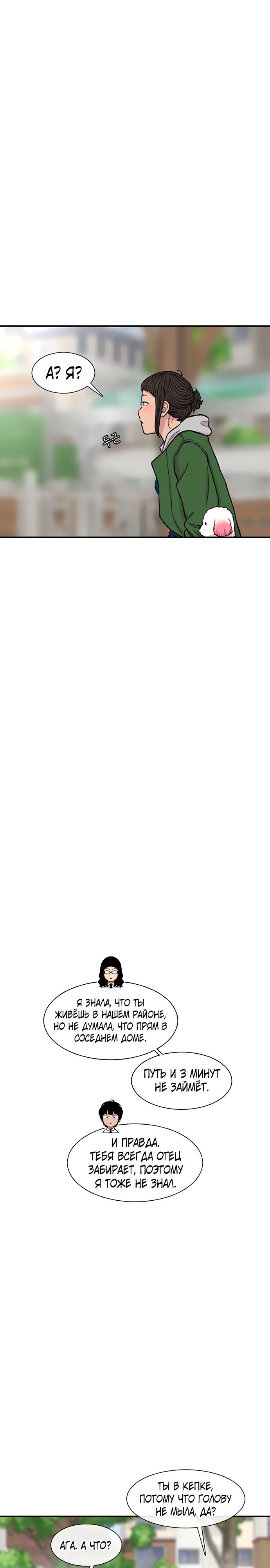 Манга *23# - Глава 155 Страница 22