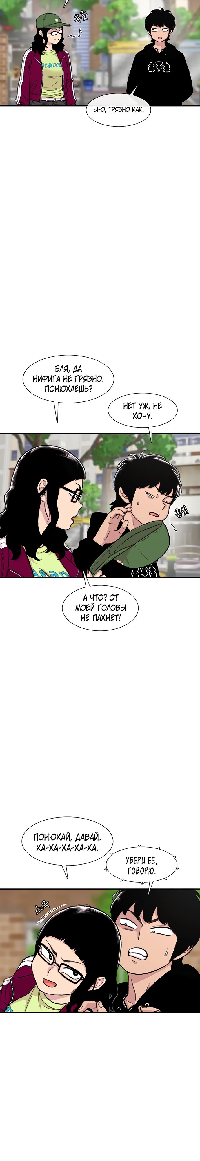 Манга *23# - Глава 155 Страница 23